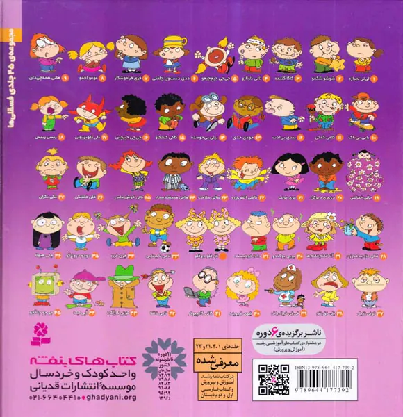 فسقلی ها مجموعه سوم جلد سخت
